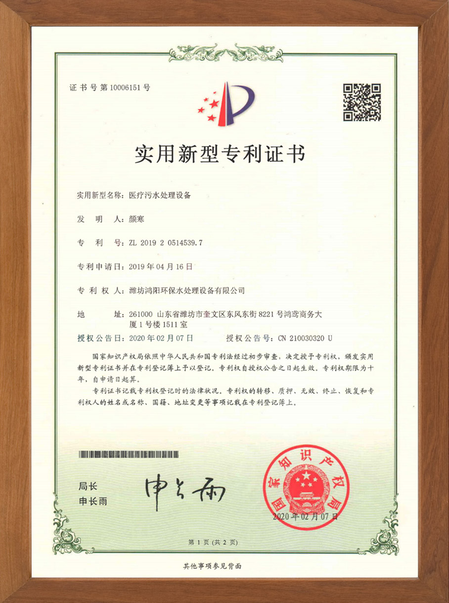 醫(yī)療污水處理設(shè)備